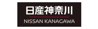日産神奈川