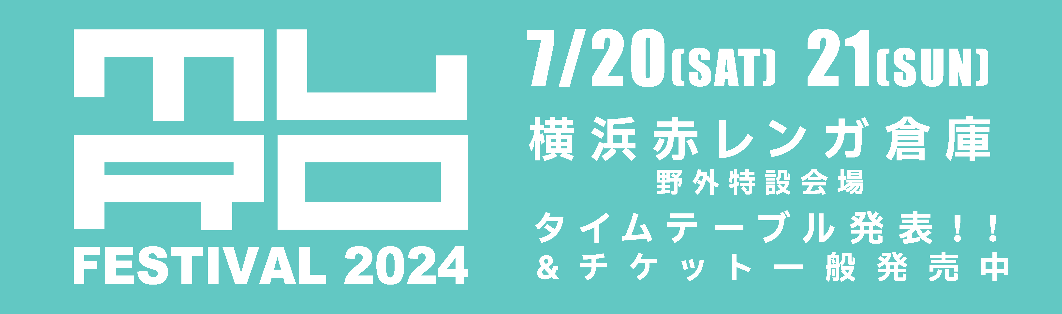 MURO FESTIVAL 2024 7/20(Sat)21(Sun) 横浜赤レンガ倉庫 野外特設会場