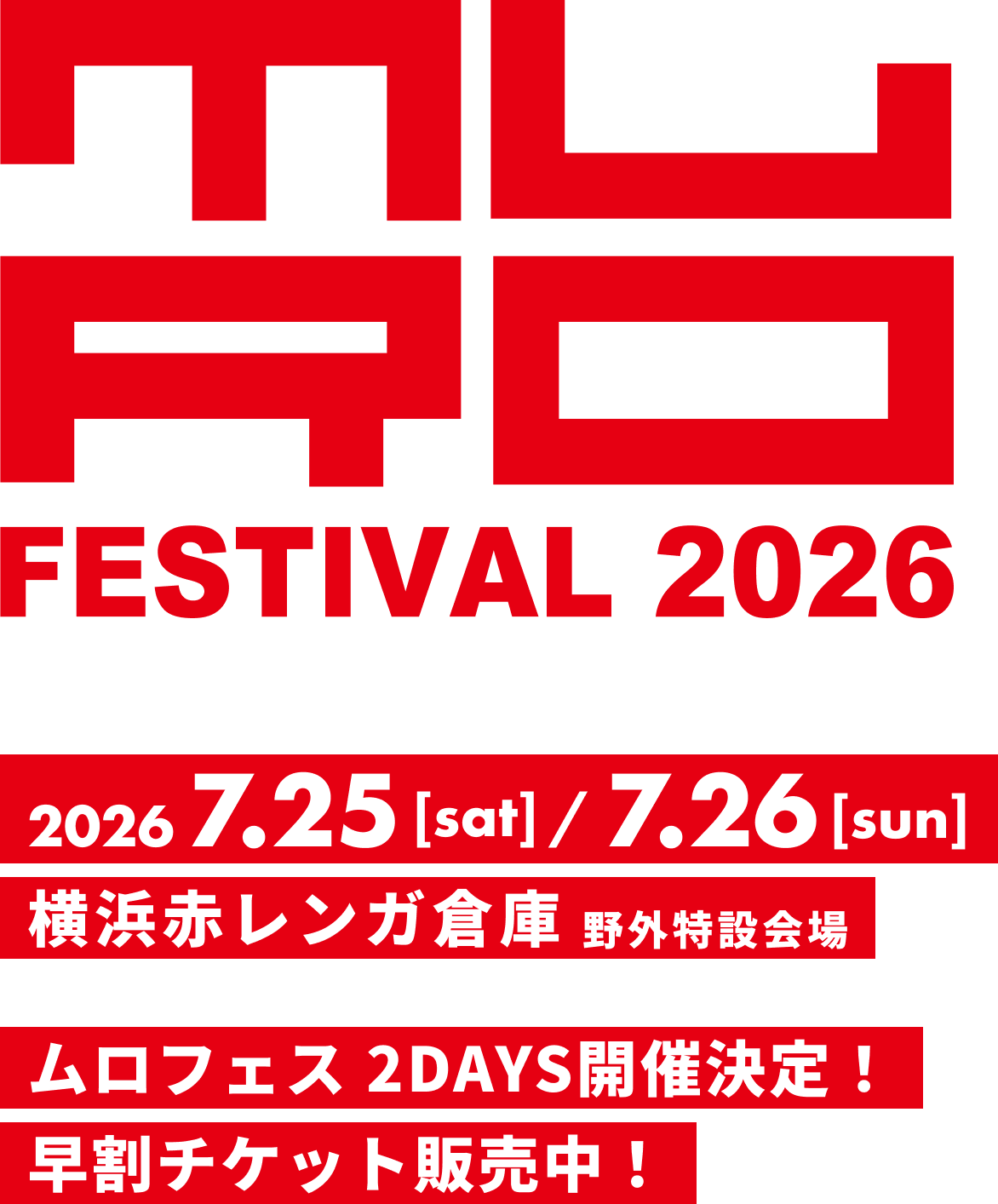 MURO FESTIVAL 2024 7/20(Sat)21(Sun) 横浜赤レンガ倉庫 野外特設会場